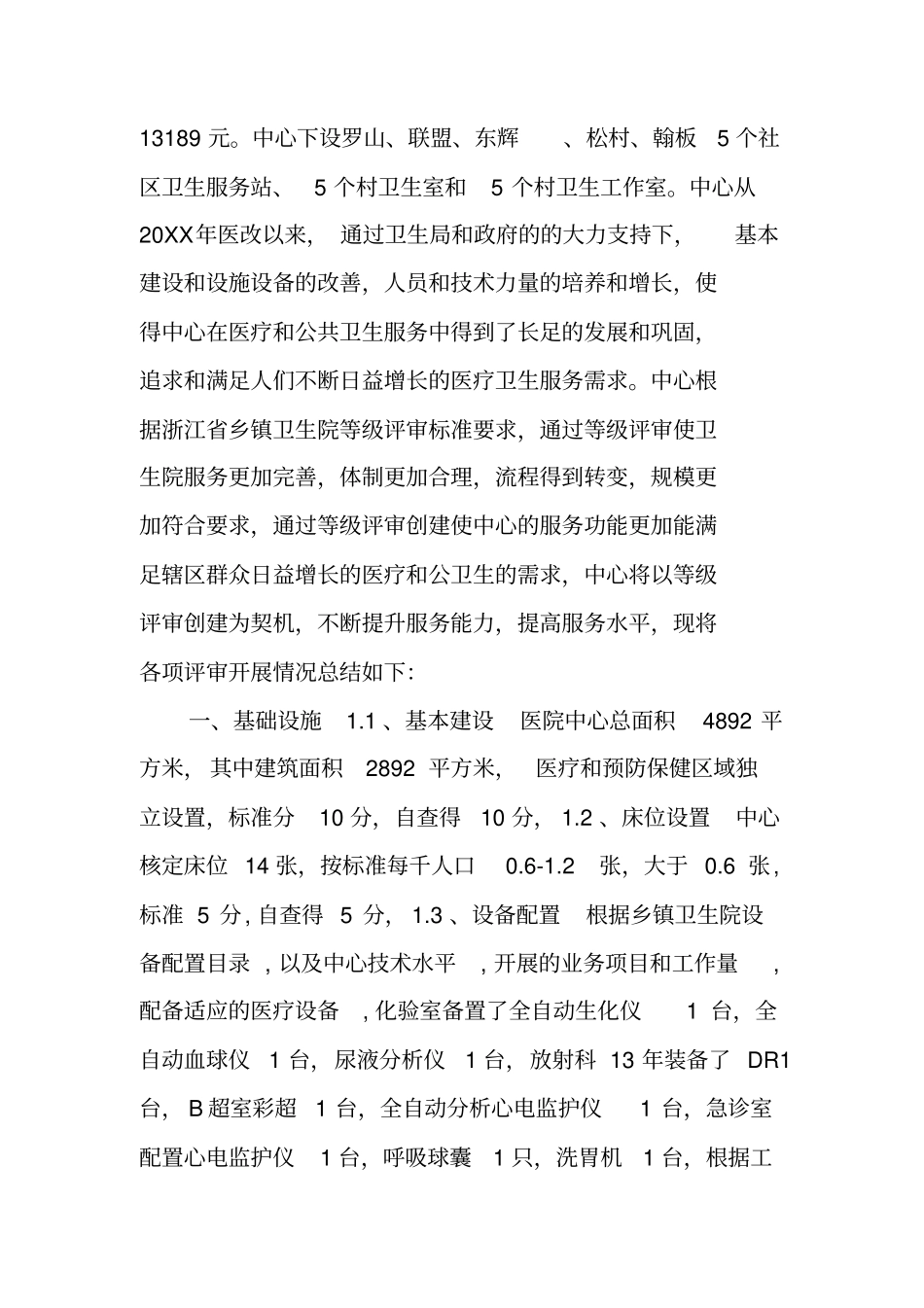 中心卫生院创等级医院评审自查报告_第3页