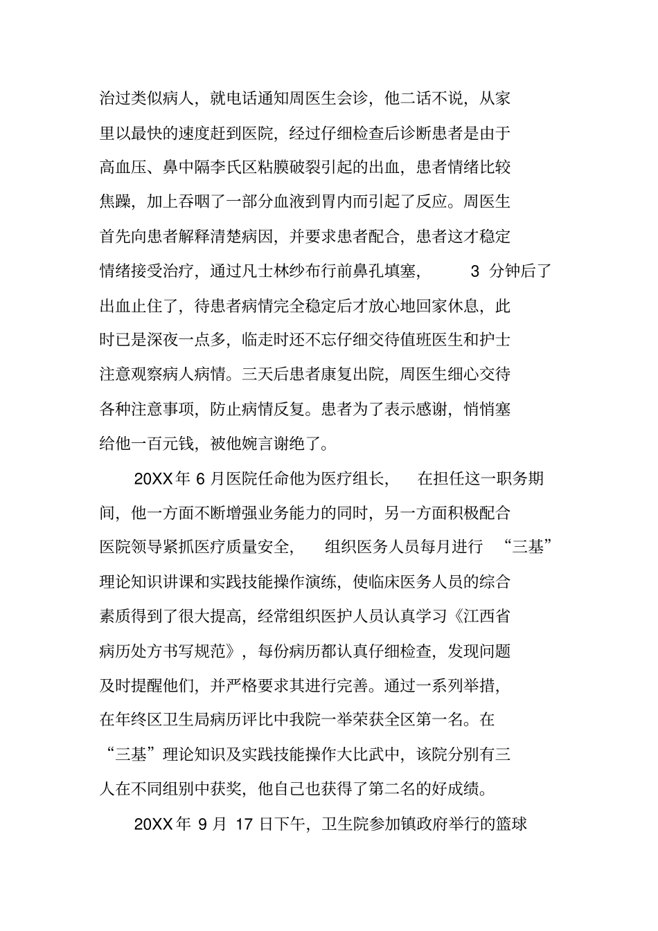 中心卫生院副院长个人先进事迹材料_第2页