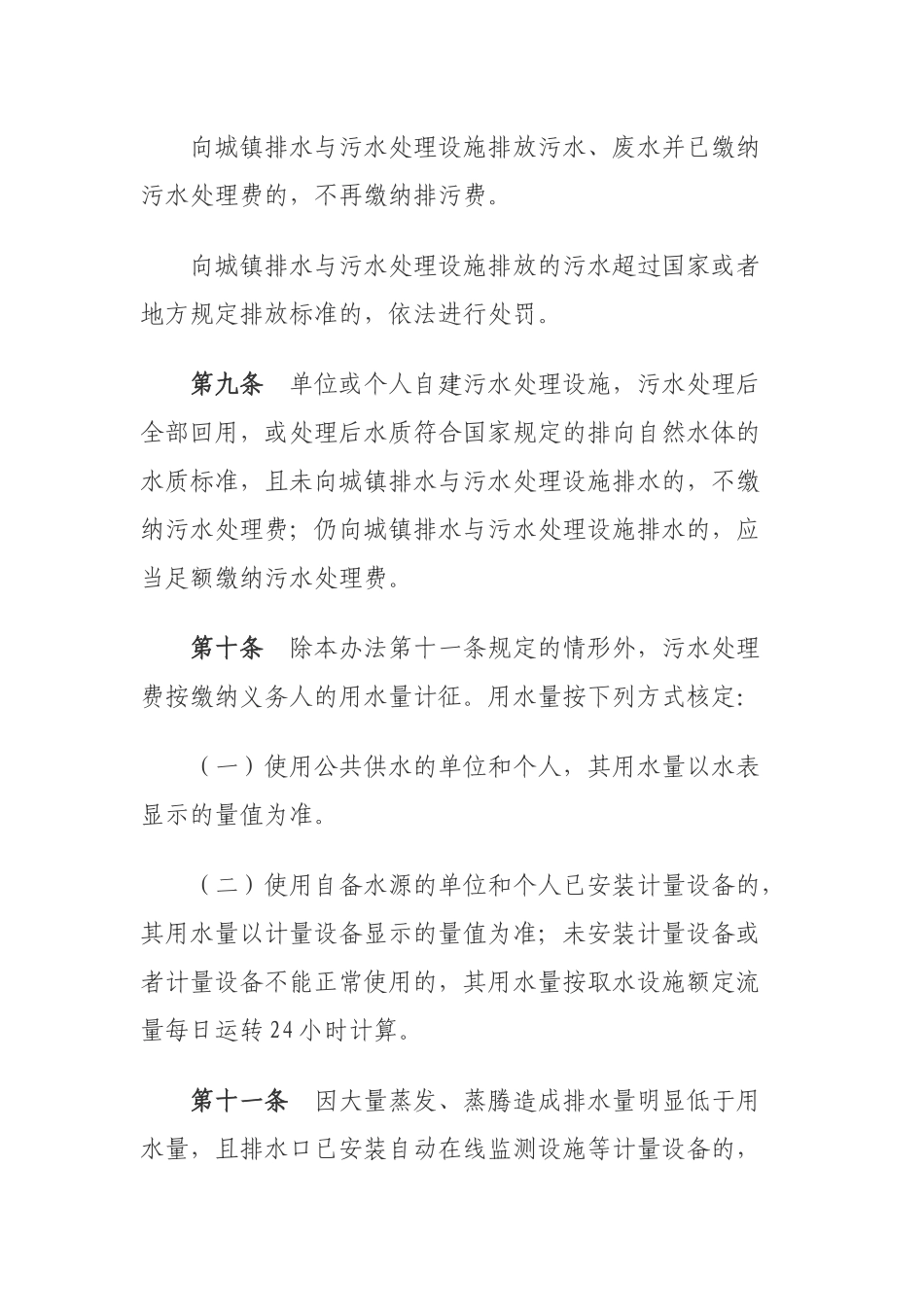 污水处理费征收使用管理办法 (2)_第3页