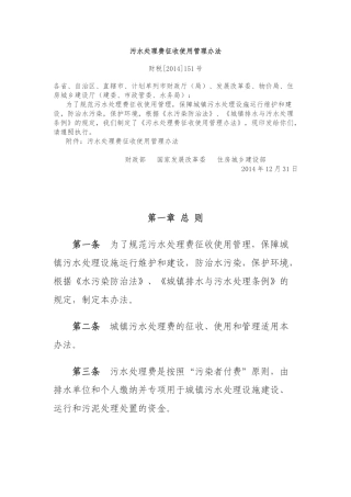 污水处理费征收使用管理办法 (2)