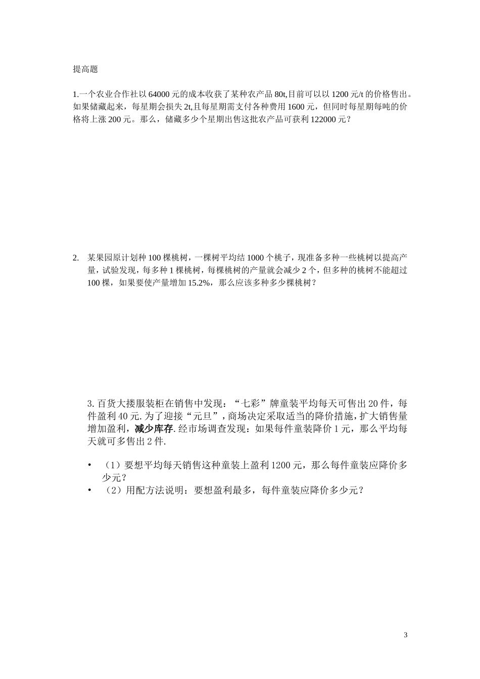 一元二次方程应用题利润问题_第3页