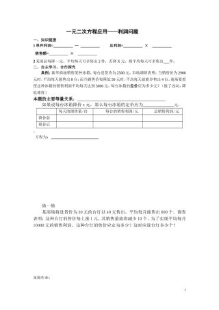 一元二次方程应用题利润问题