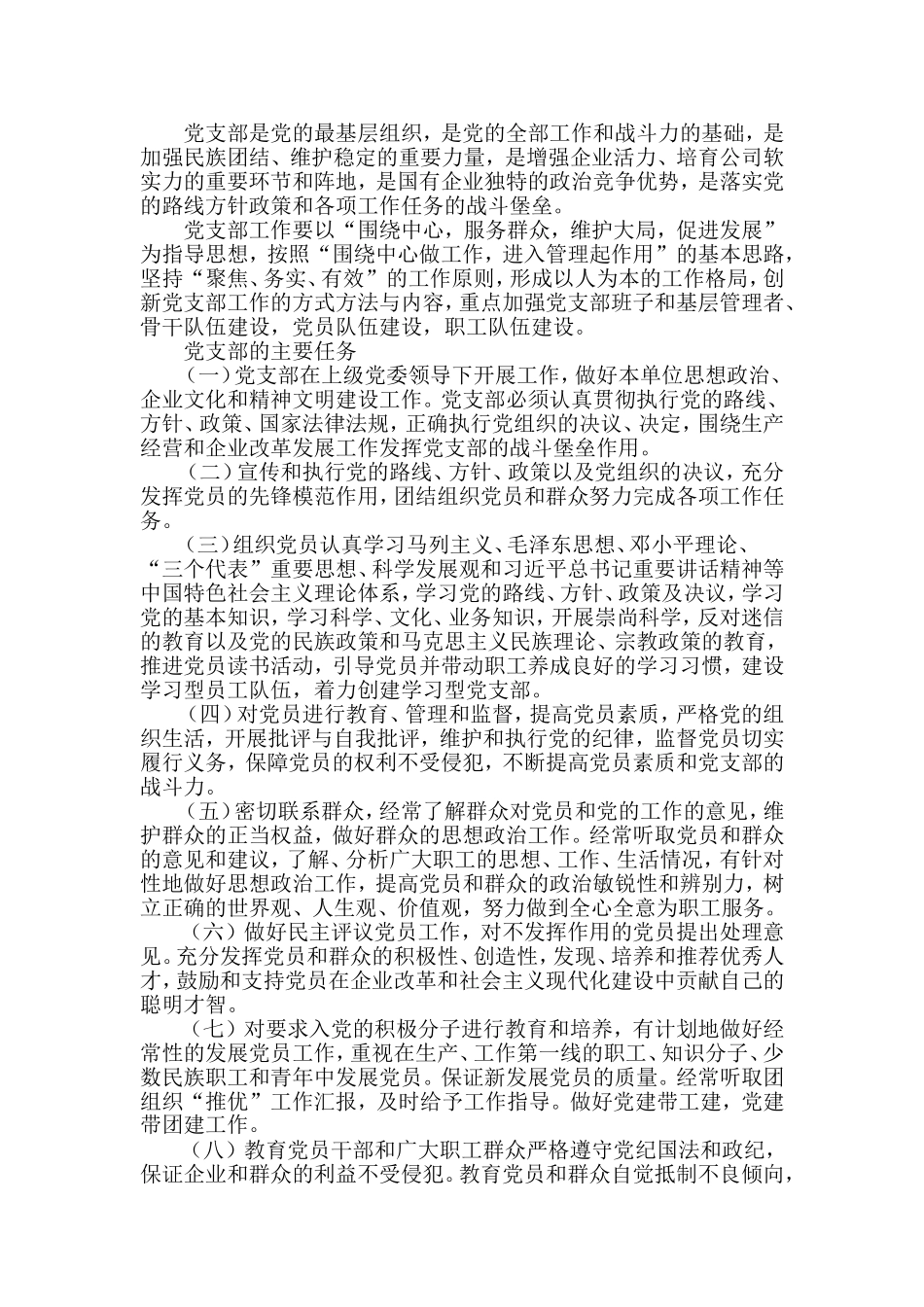 2017年党建工作职责_第3页