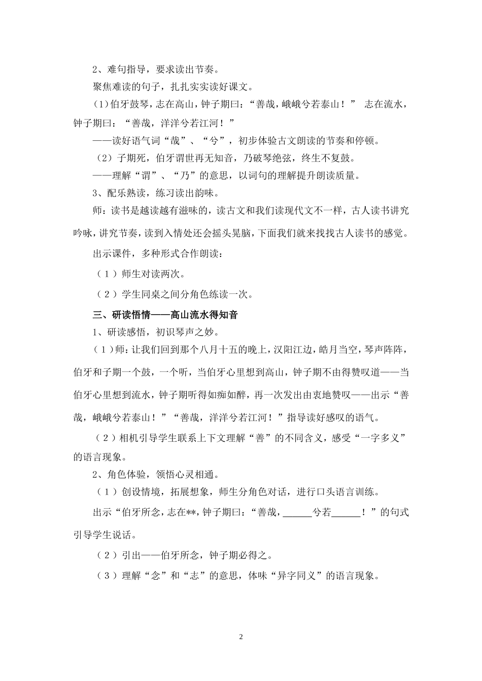 《伯牙绝弦》教学设计与后记_第2页