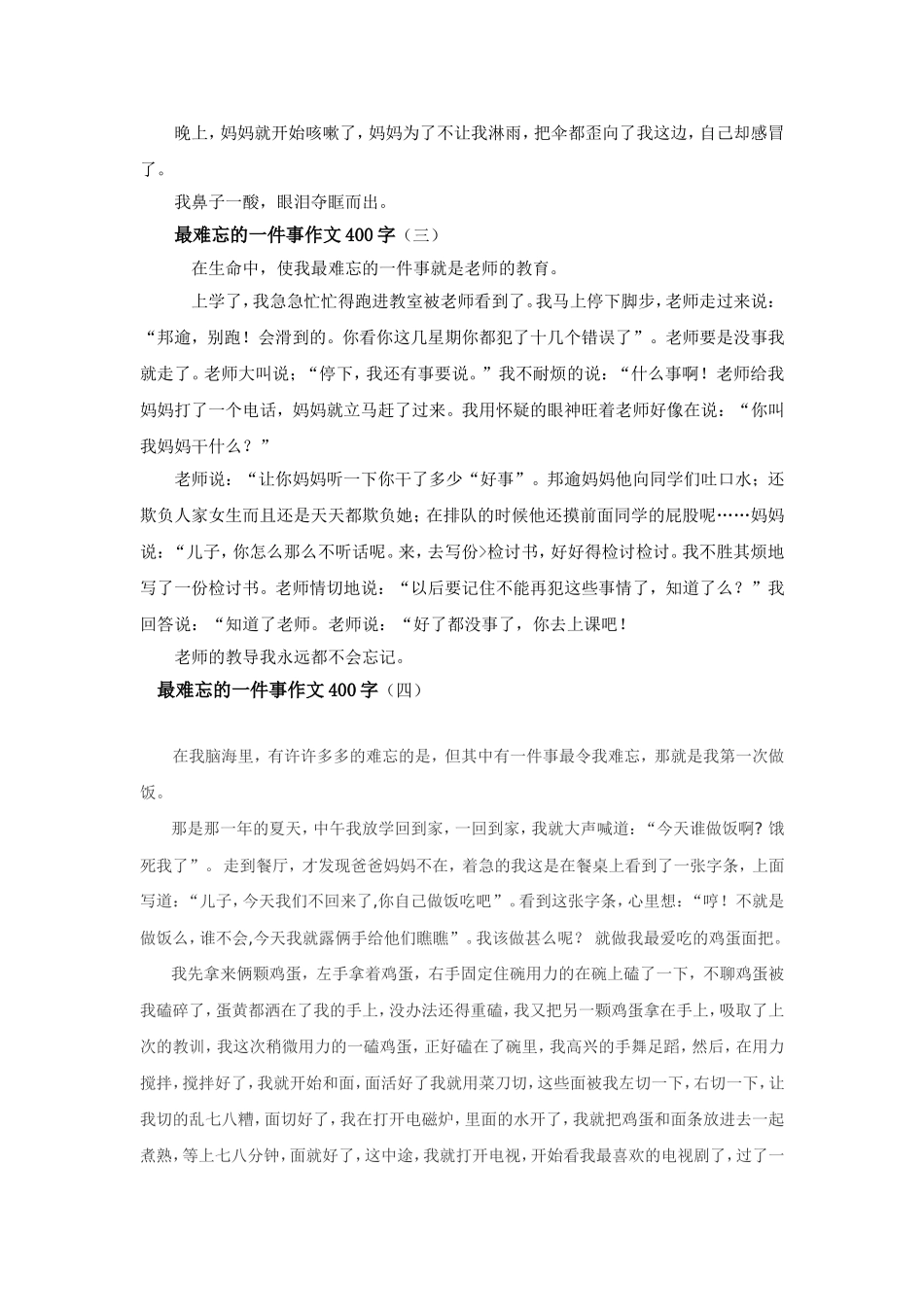 最难忘的一件事作文400字_第2页