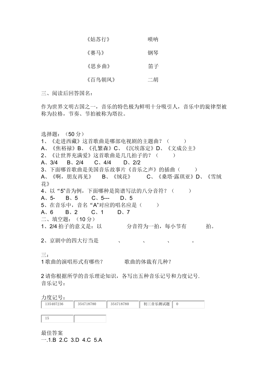 初二音乐试题_第3页
