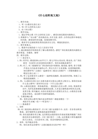 什么结籽高又高