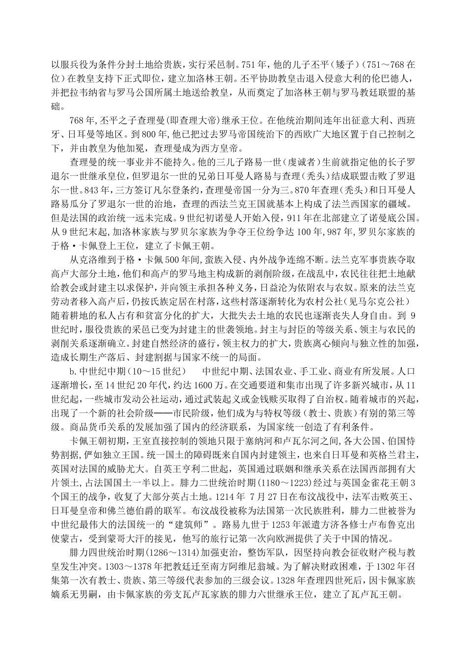 高卢雄鸡啼鸣_第2页