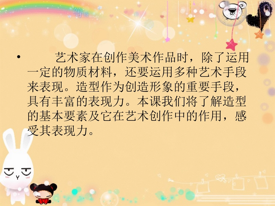 造型的表现力ppt_第2页