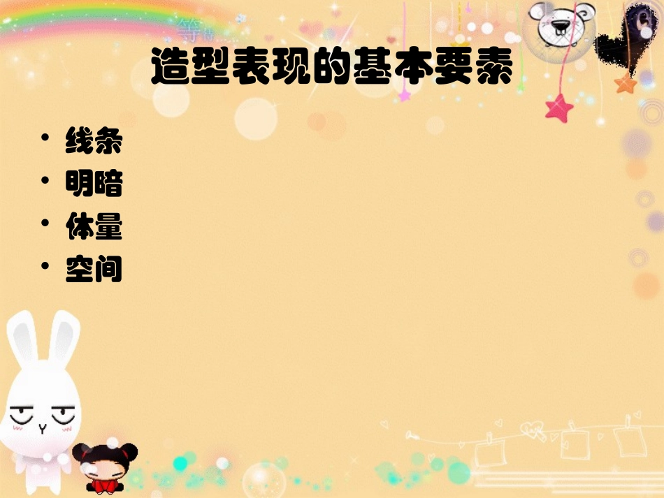 造型的表现力ppt_第3页