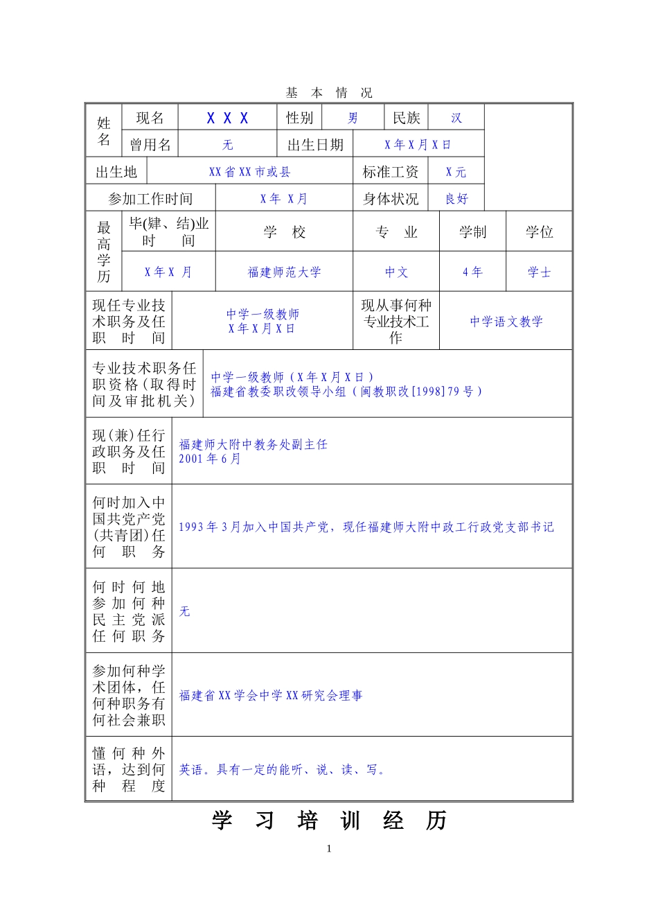 专业技术职务任职资格评审表(范例)_第1页
