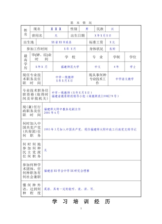 专业技术职务任职资格评审表(范例)