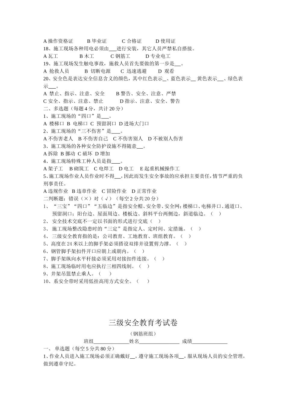三级安全教育试卷(全选择题有答案-各种班组)_第2页