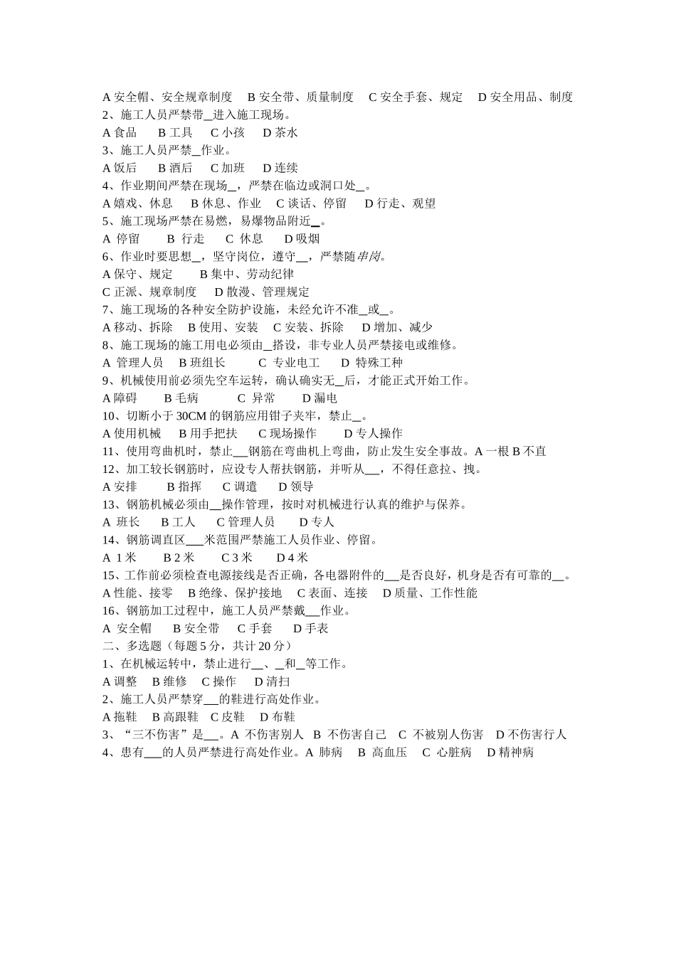 三级安全教育试卷(全选择题有答案-各种班组)_第3页
