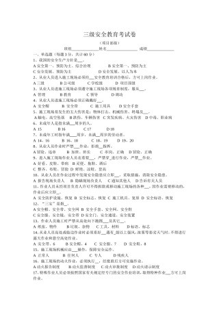 三级安全教育试卷(全选择题有答案-各种班组)