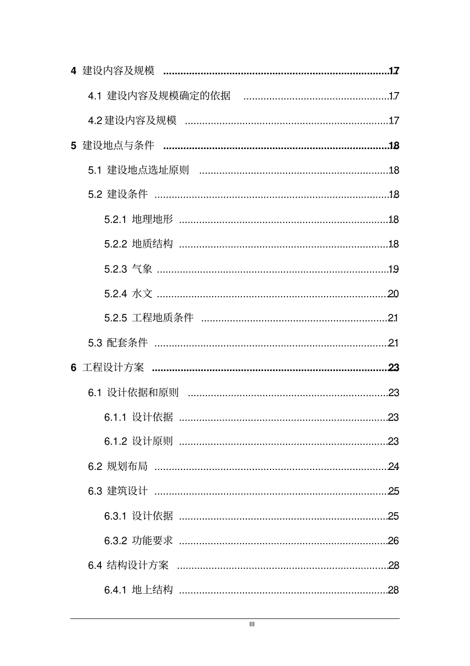 中心卫生院危房改建病房楼工程建设可行性研究报告_第3页