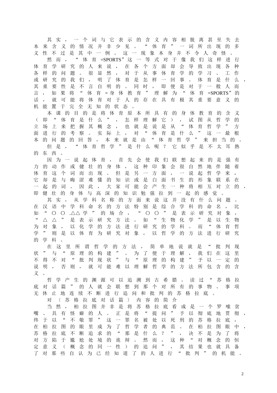 体育概念的哲学考察_第2页