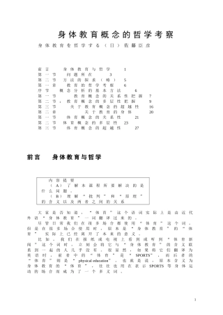 体育概念的哲学考察