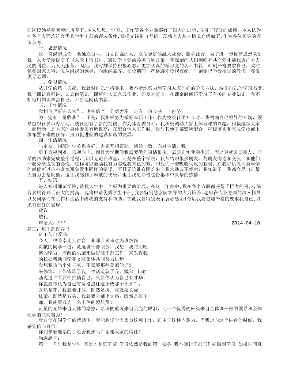 班干部自荐信格式_第2页
