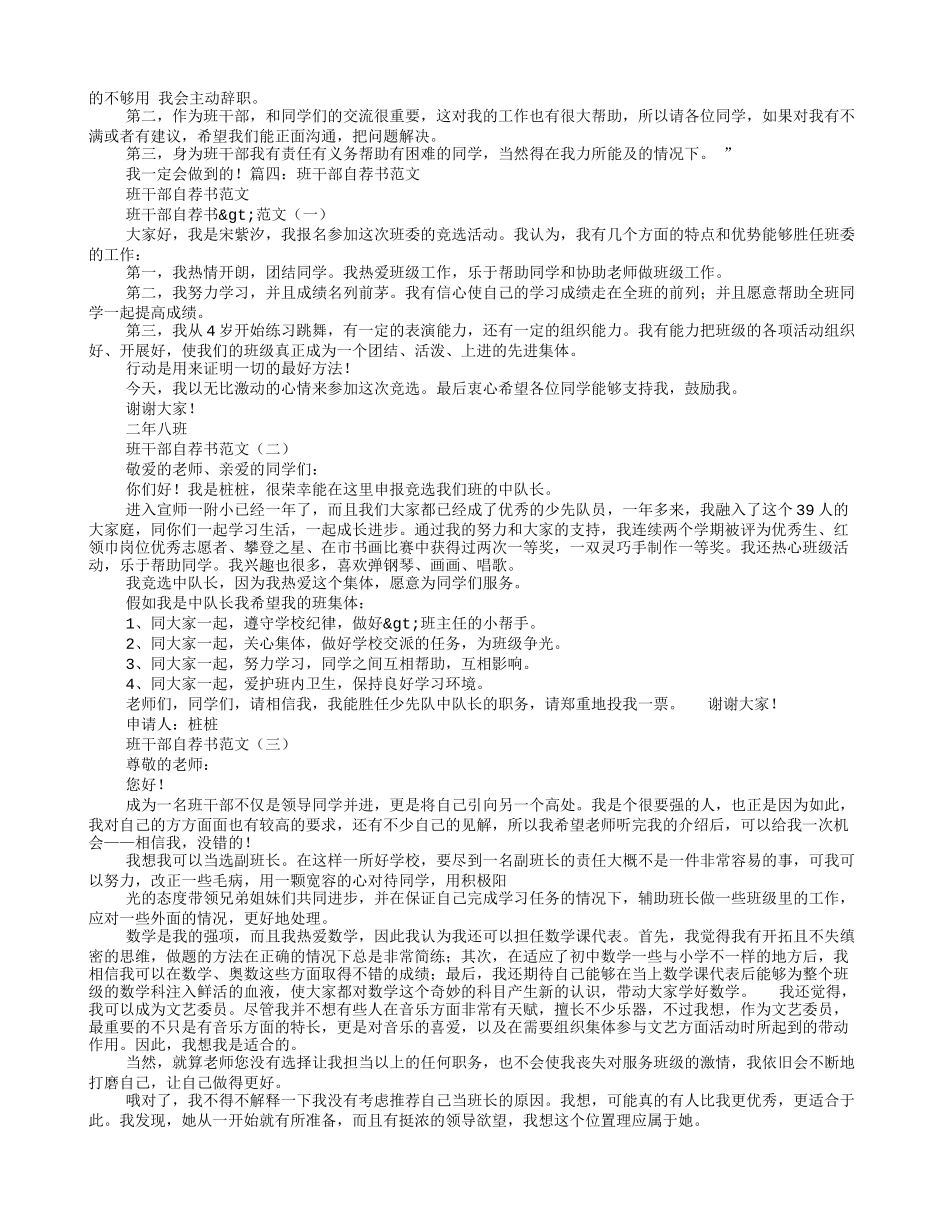 班干部自荐信格式_第3页