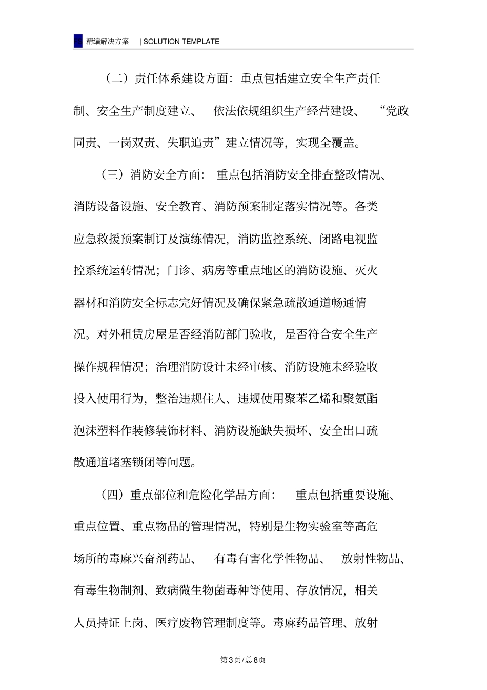 中心卫生院安全生产实施方案_第3页