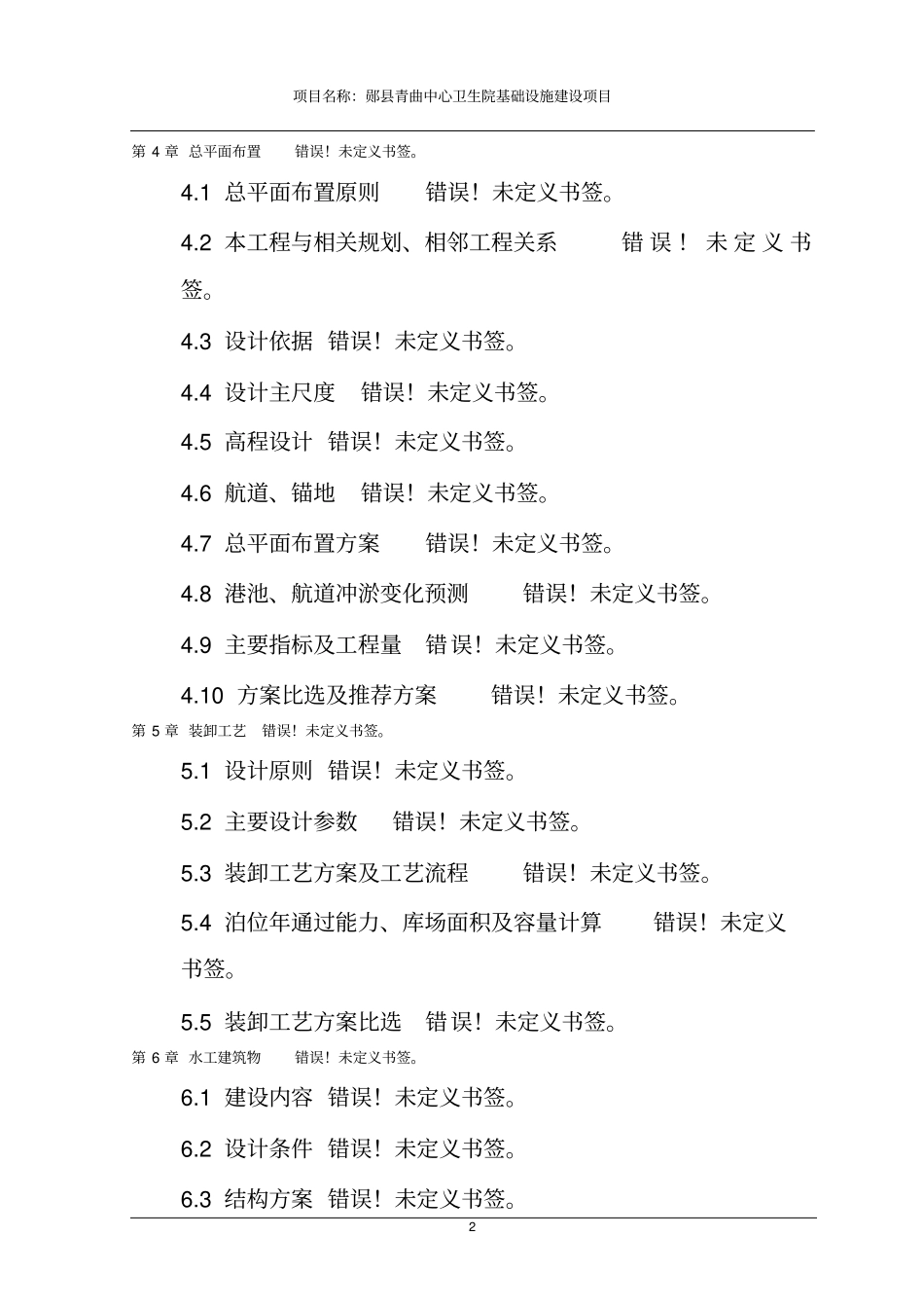 中心卫生院基础设施建设项目可行性研究报告_第3页