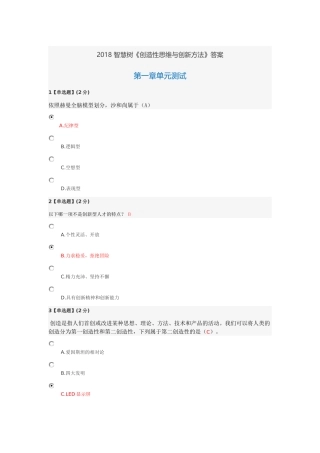2018创造性思维与创新方法-答案