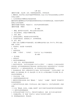 七律长征教案