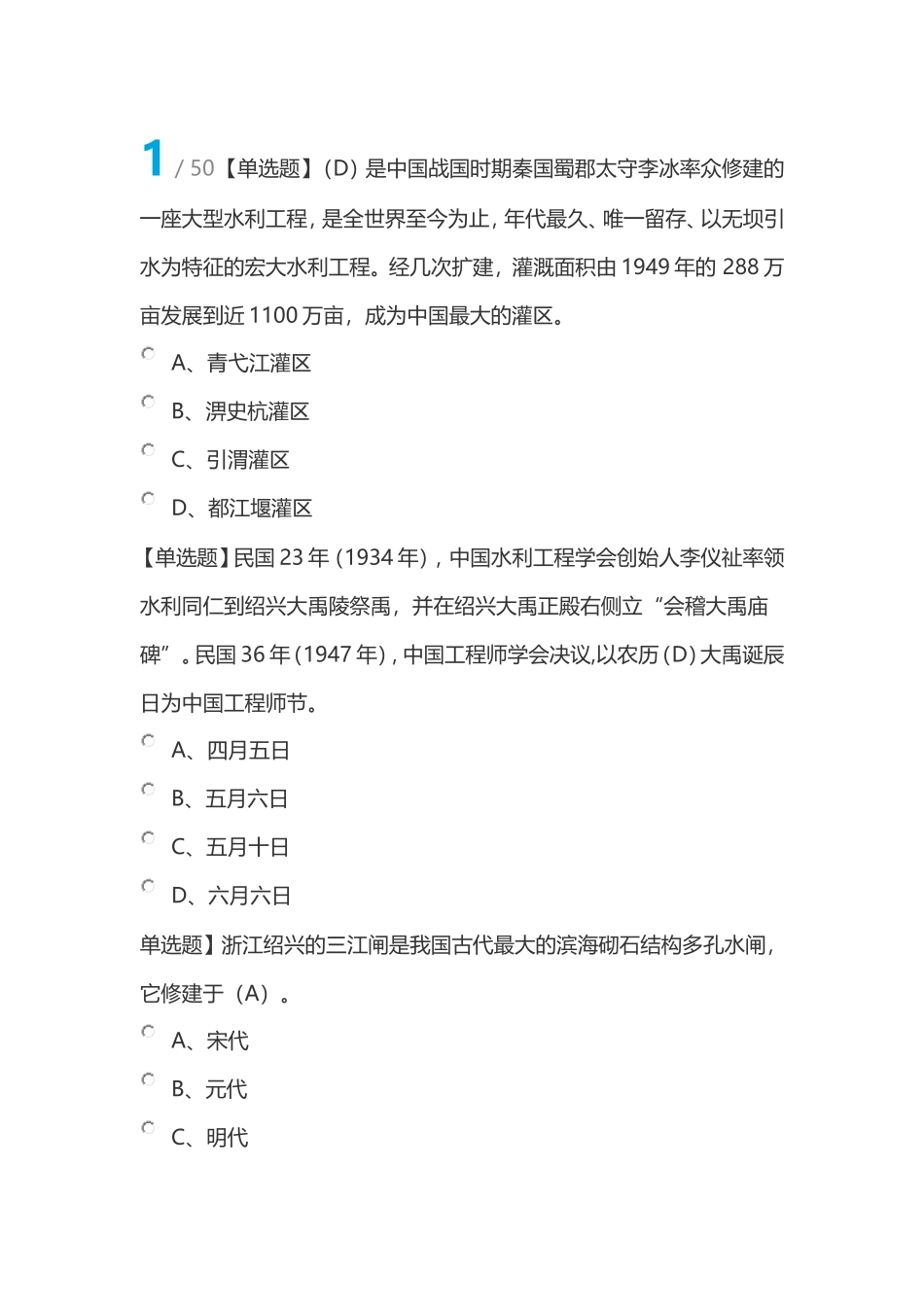 2018年中学生防汛抗旱知识大赛标准答案_第1页