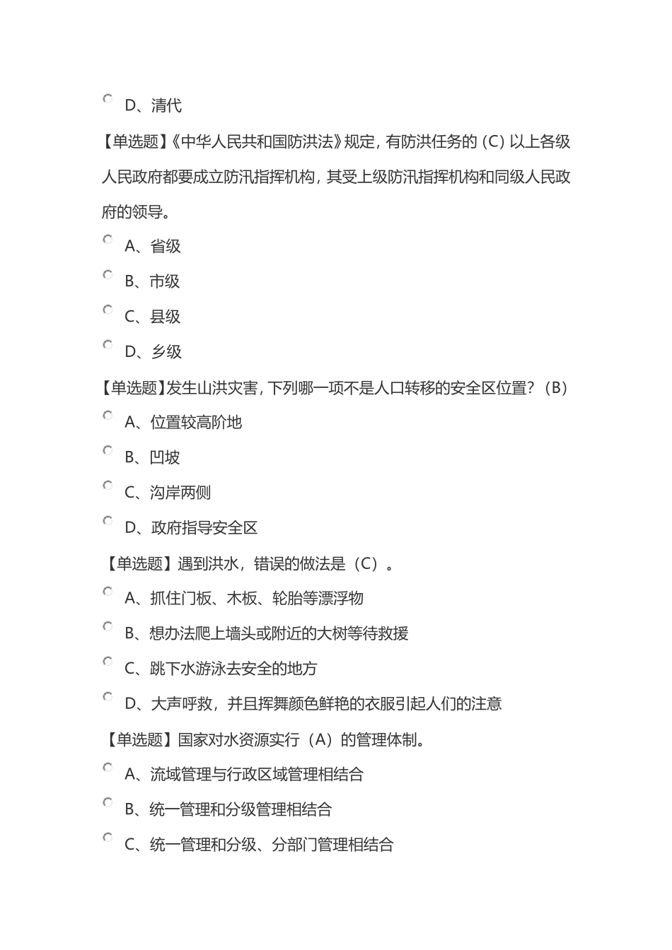 2018年中学生防汛抗旱知识大赛标准答案_第2页