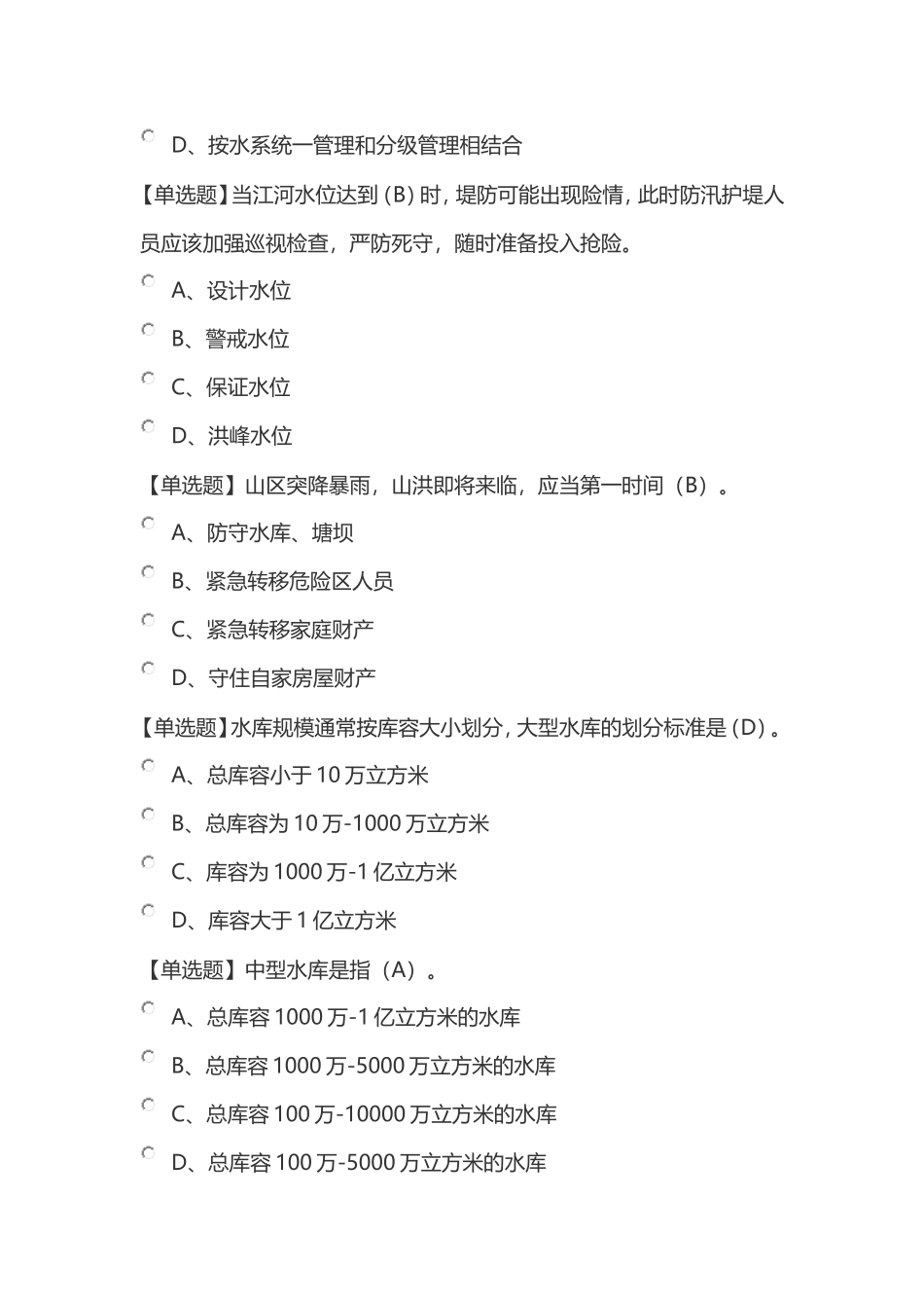 2018年中学生防汛抗旱知识大赛标准答案_第3页