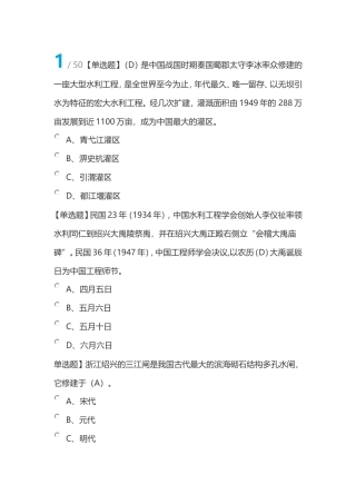 2018年中学生防汛抗旱知识大赛标准答案