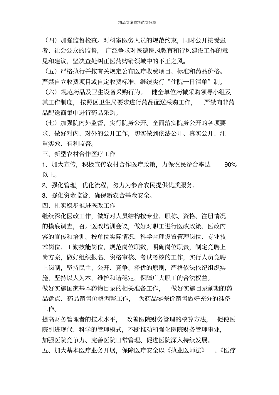 中心卫生院明年工作计划医院工作计划-精品文案范文_第2页