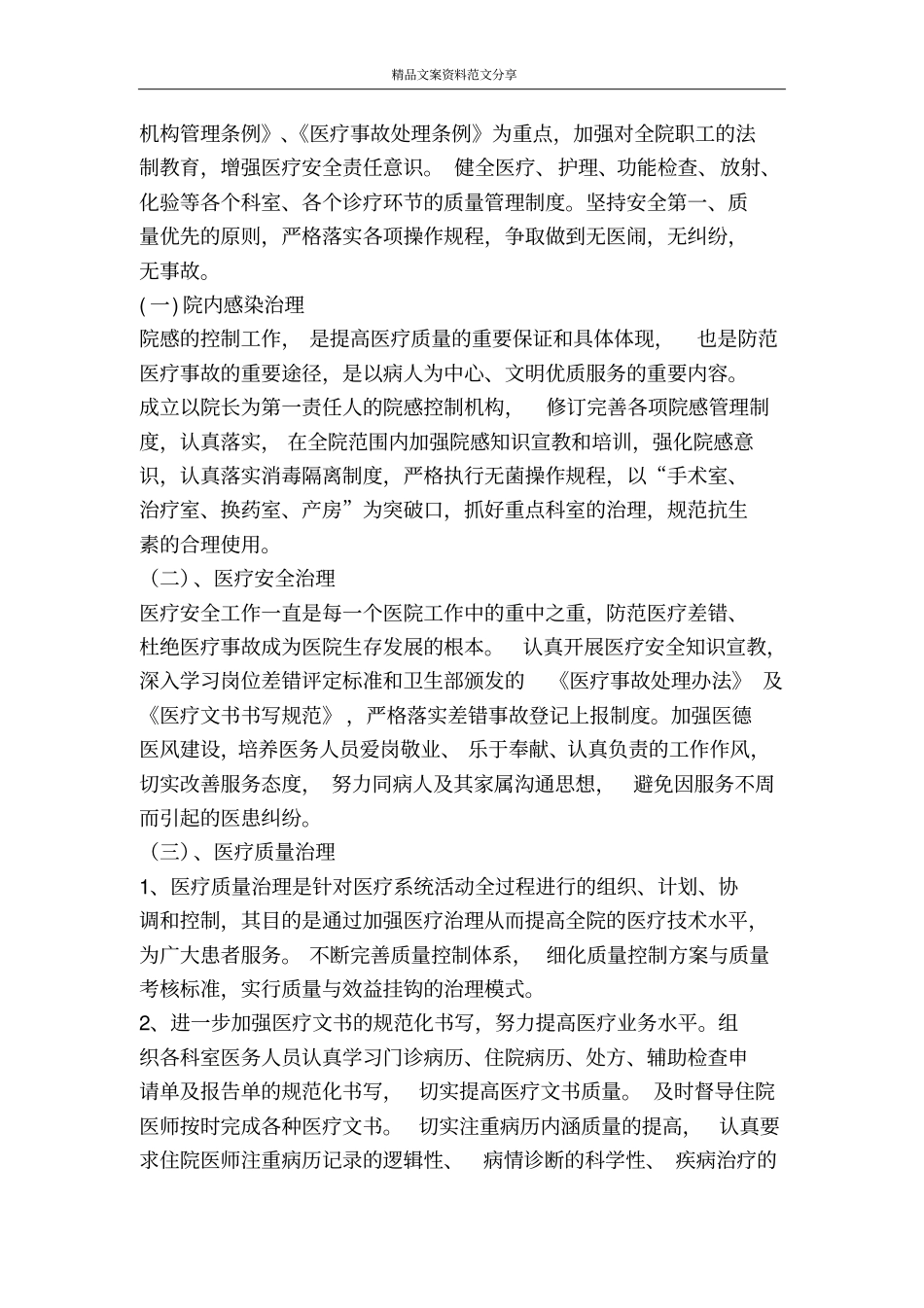 中心卫生院明年工作计划医院工作计划-精品文案范文_第3页