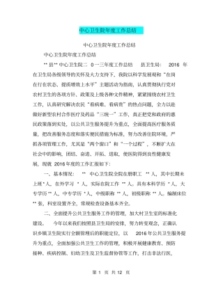 中心卫生院年工作总结【可编辑版】