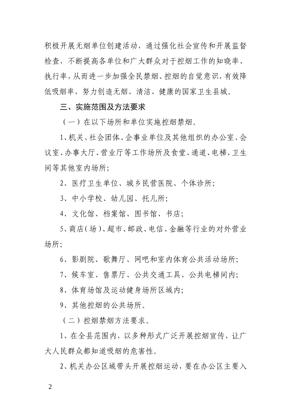 2018控烟工作实施方案_第2页