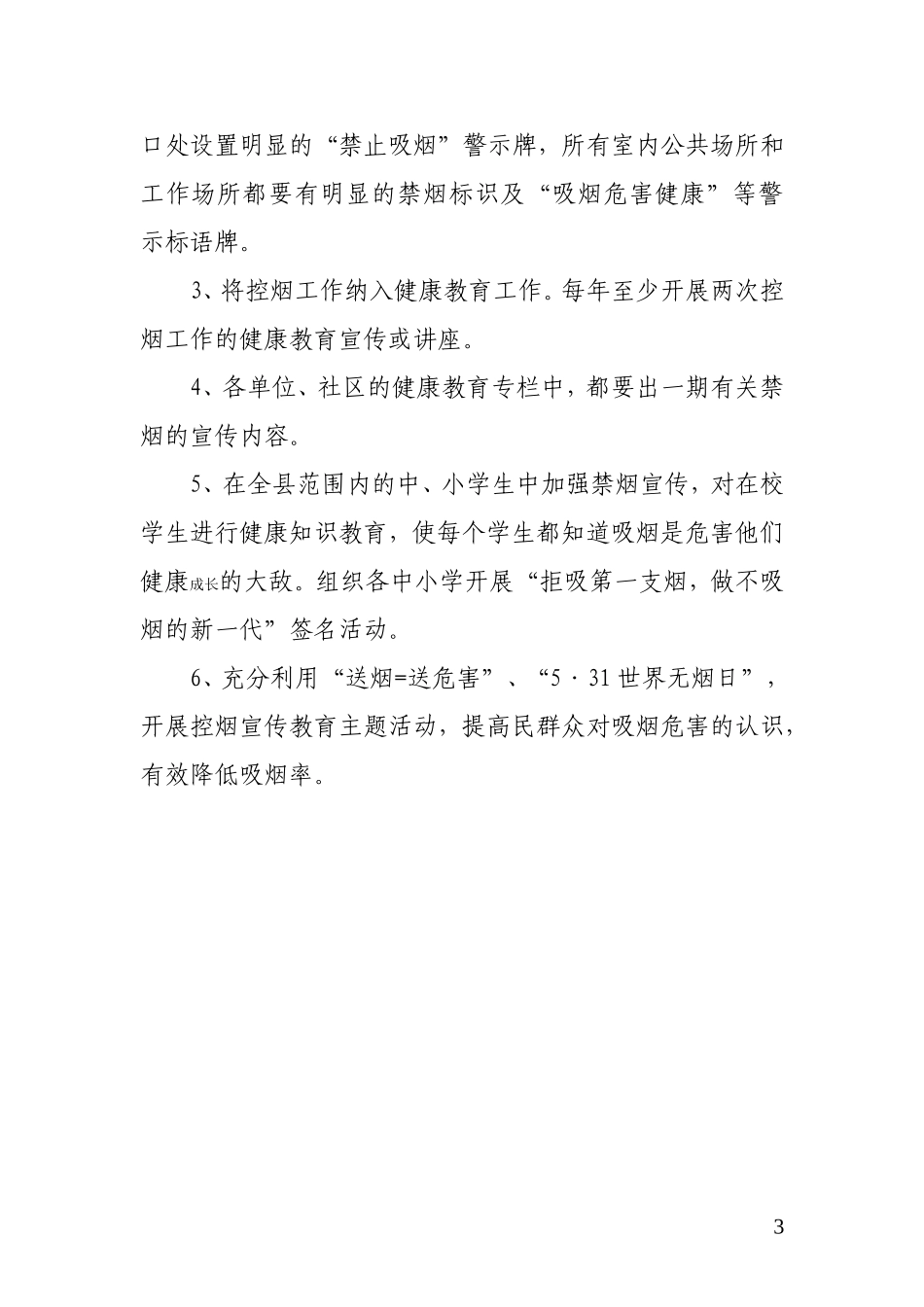2018控烟工作实施方案_第3页