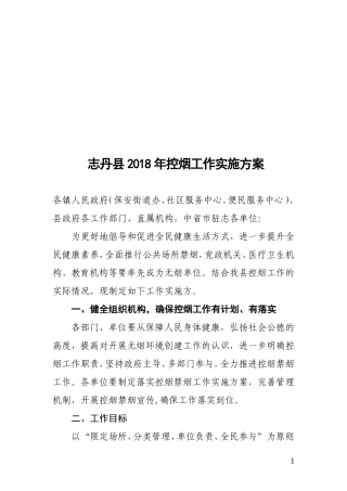 2018控烟工作实施方案