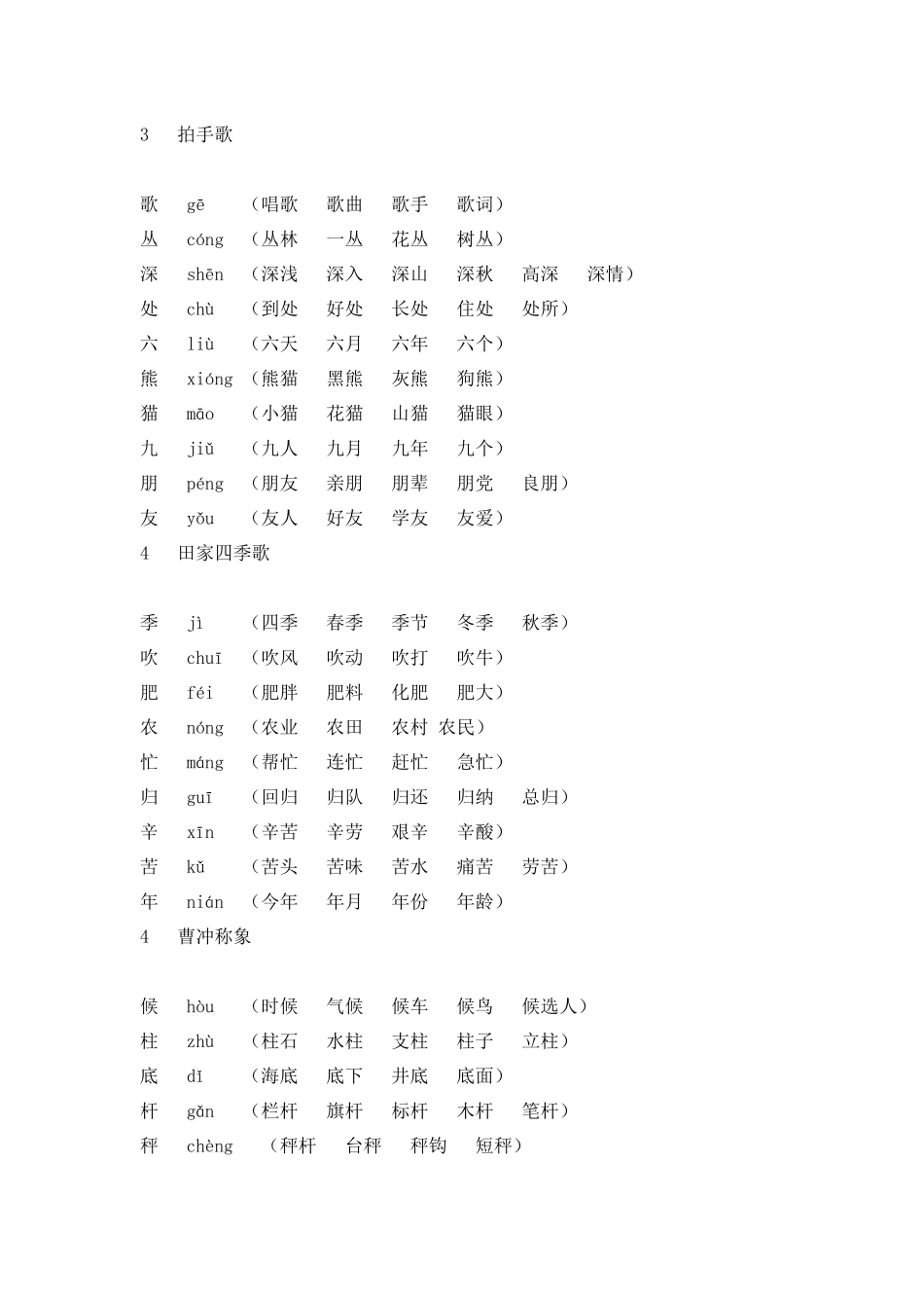 部编版二年级语文上册组词_第3页