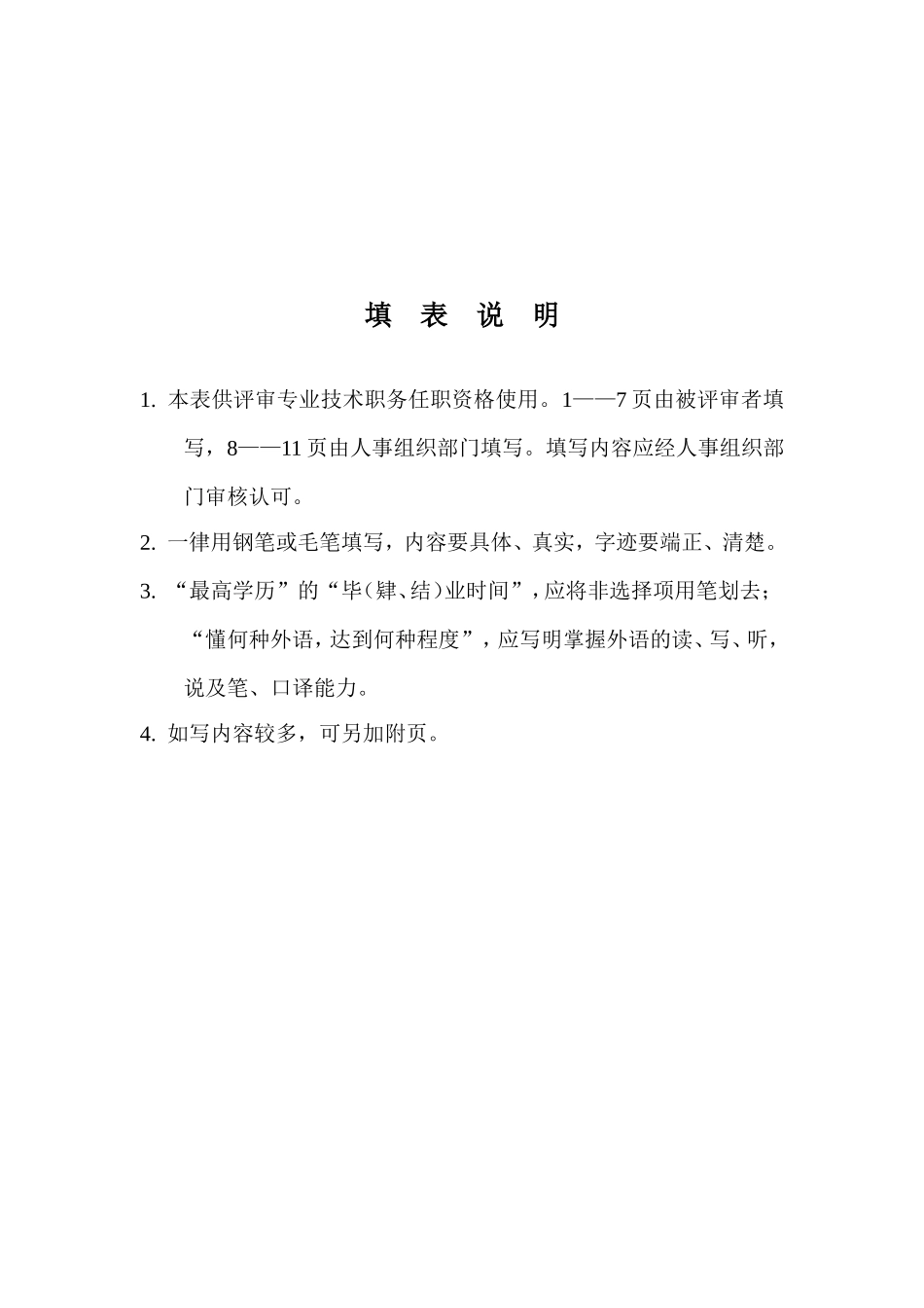 专业技术职务任职资格评审表样本_第2页