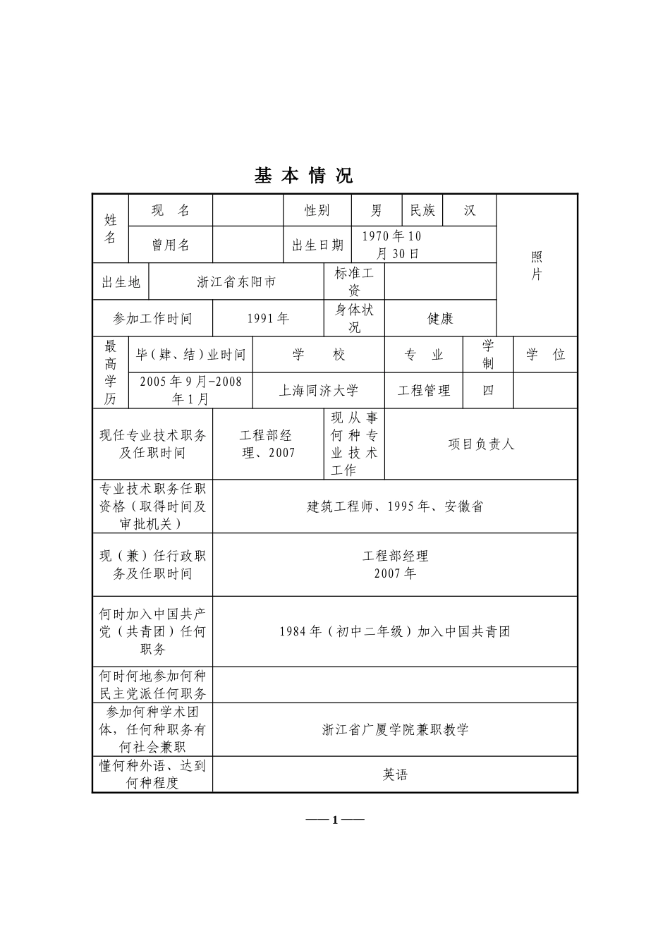 专业技术职务任职资格评审表样本_第3页