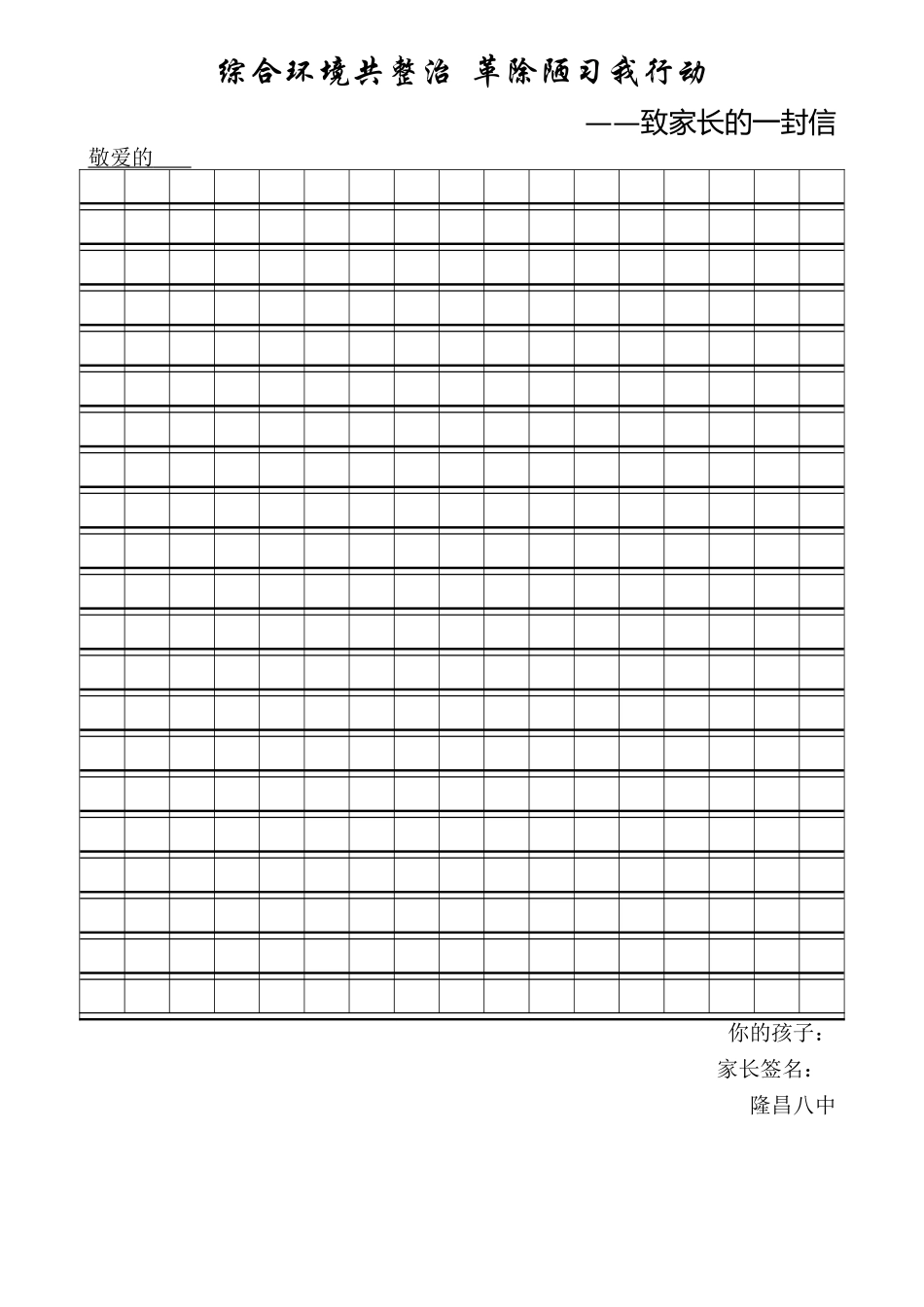 综合环境共整治革除陋习我行动_第1页