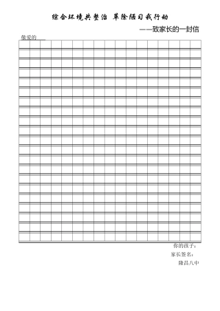 综合环境共整治革除陋习我行动