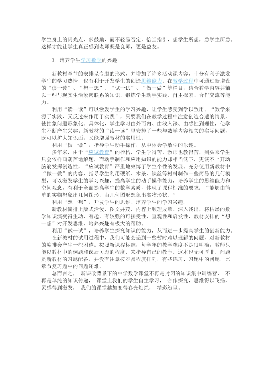 试析如何搞好初中数学课堂教学_第2页