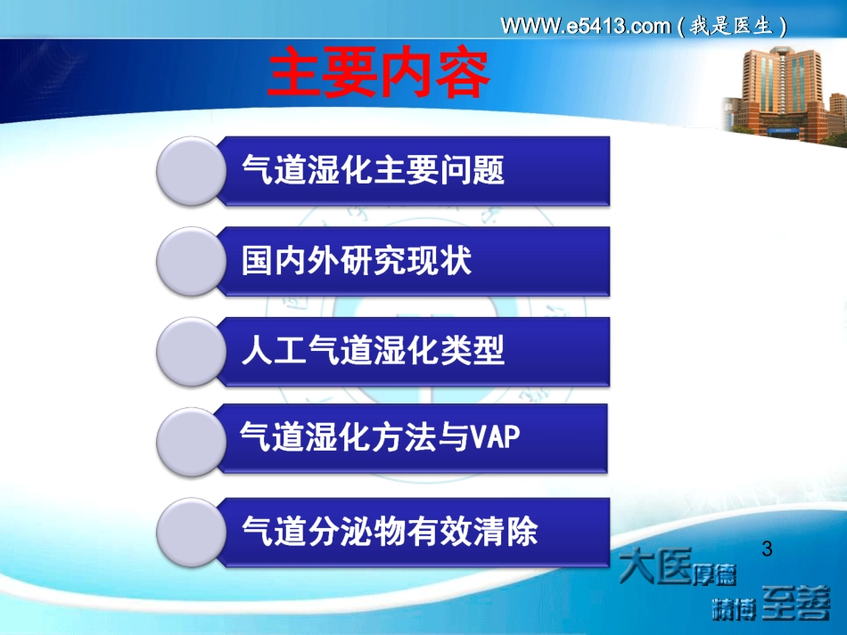 (蓝惠兰)2013.10人工气道湿化revised_第3页