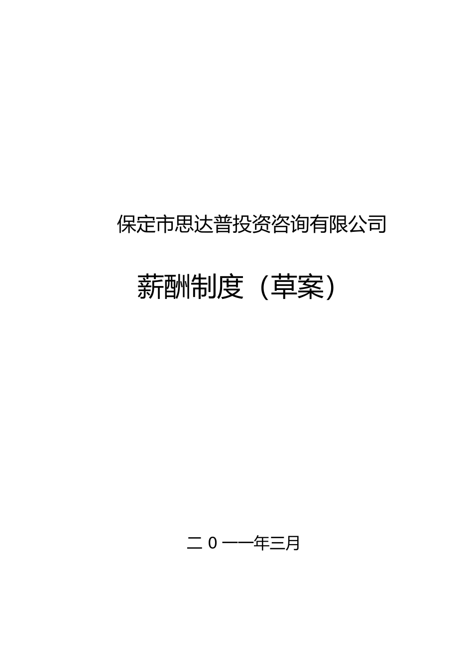 小公司薪酬制度,_第1页