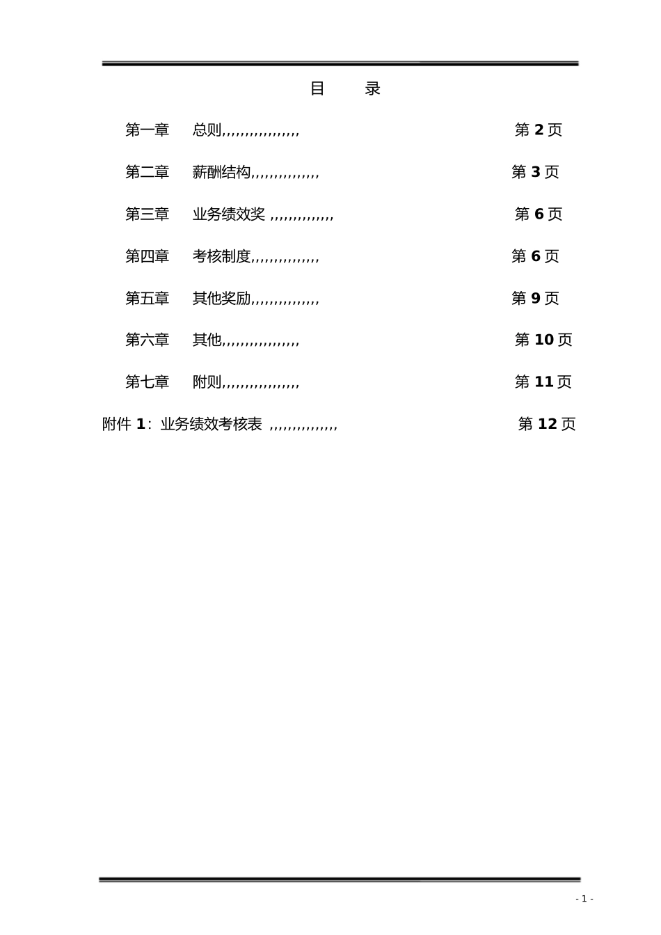 小公司薪酬制度,_第2页