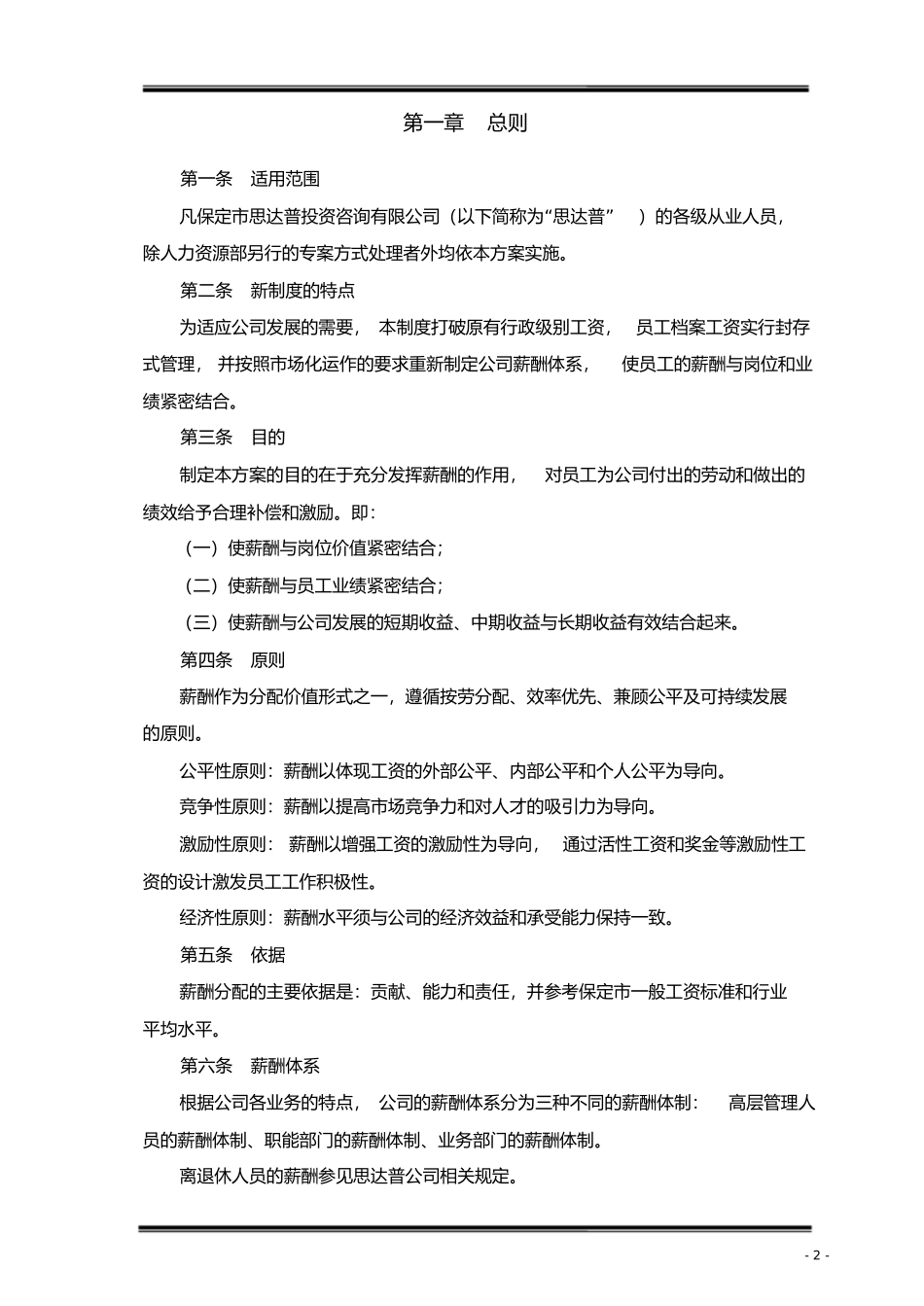小公司薪酬制度,_第3页