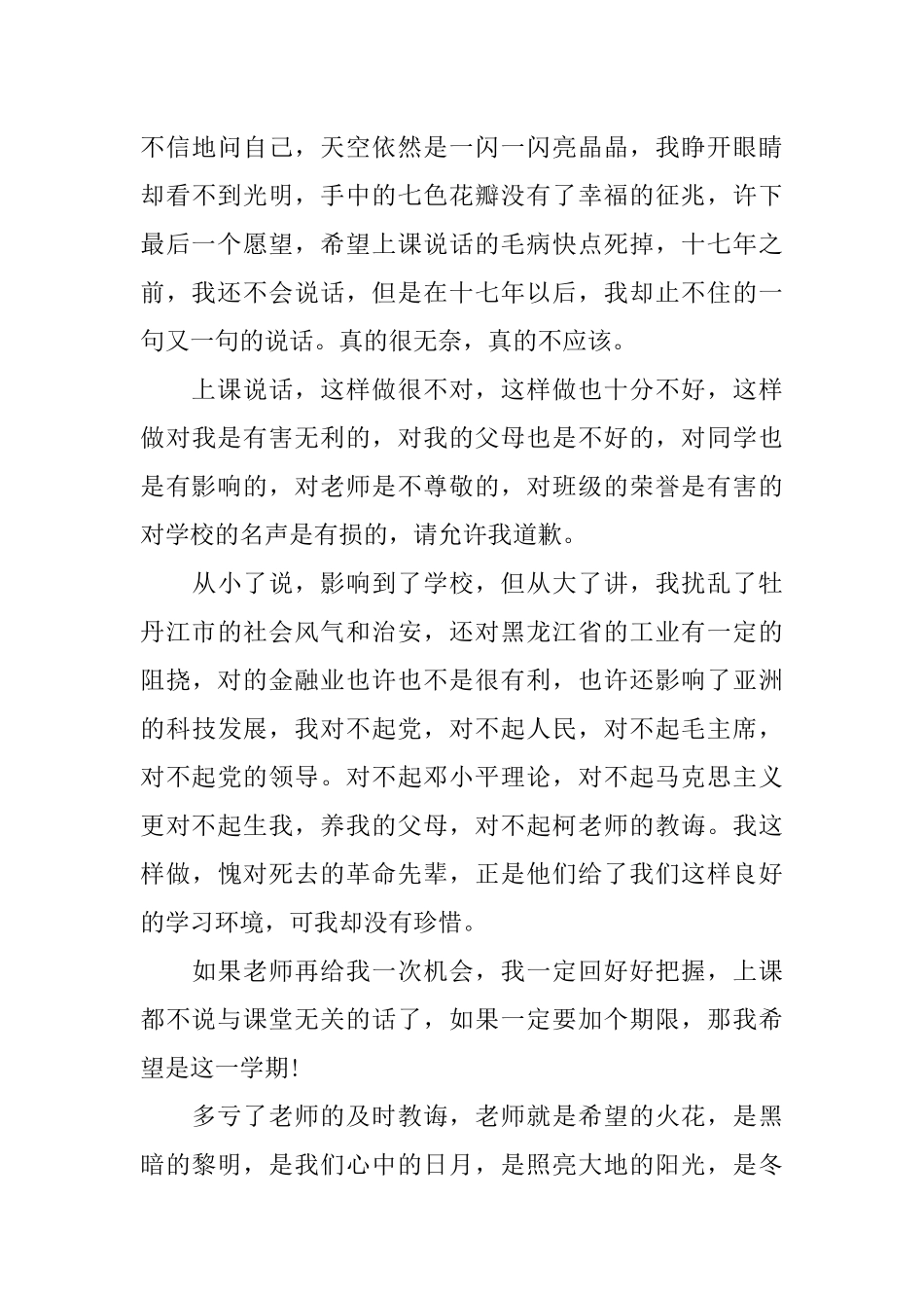 万能检讨书1000字大全_第3页