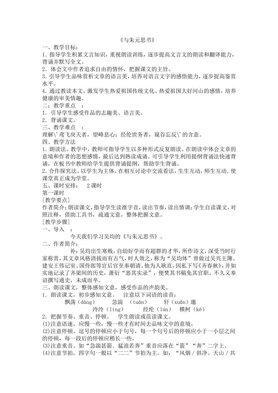 ２１、与朱元思书_第1页